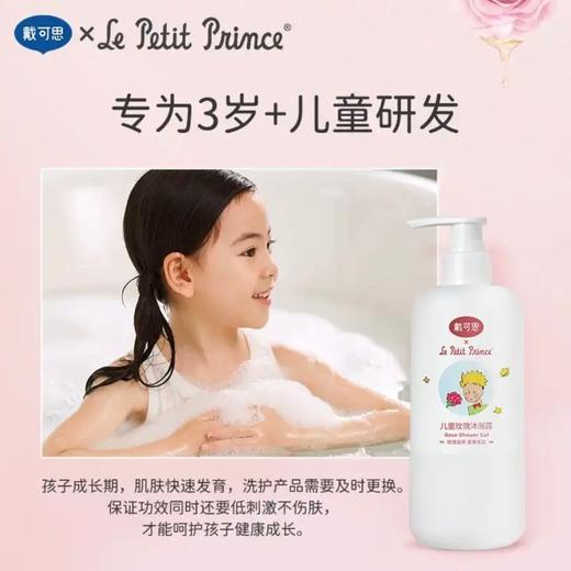 戴可思玫瑰沐浴露 商品图1