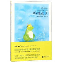 木头马引读者：格林童话（童书5）