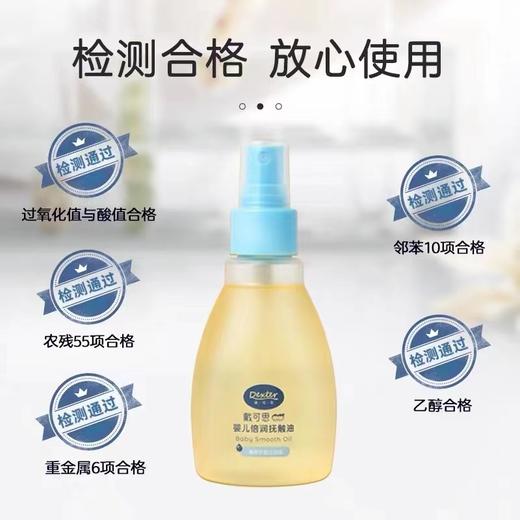 戴可思倍润抚触油 商品图2
