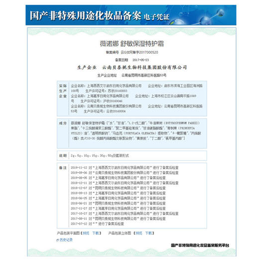 薇诺娜舒敏保湿特护霜 50g/支 （舒敏系列） 商品图2
