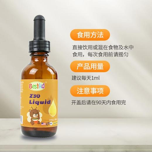 青云志 贝斯凯Z30（锌）60ml/瓶 商品图4