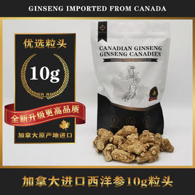 加拿大进口西洋参粒头尊享装 黄金参龄 品质升级 454g/袋【3种规格可选】（跨境）