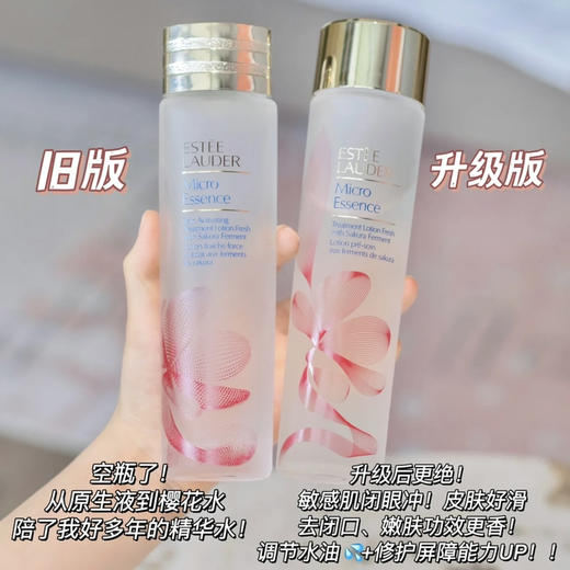 雅诗兰黛樱花微精华水 商品图1