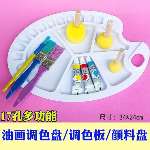 多功能大号中号调色板多格17格14格椭圆调色盘画盘美术生幼儿园学生用水粉丙烯水彩画调色工具 商品图3