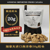 加拿大进口西洋参粒头尊享装 黄金参龄 品质升级 454g/袋【3种规格可选】（跨境） 商品缩略图2