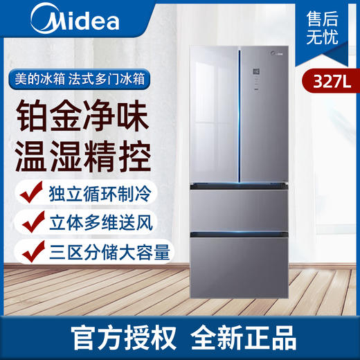 美的冰箱 法式多门冰箱 327升双变频家用电冰箱 大容量 铂金净味 温湿精控 四门精储 纤薄机身 BCD-327WFGPM 榭湖银 商品图0