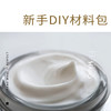 新手DIY乳霜材料包 汉宝宝DIY护肤眼霜材料包（需要自备包材） 商品缩略图0