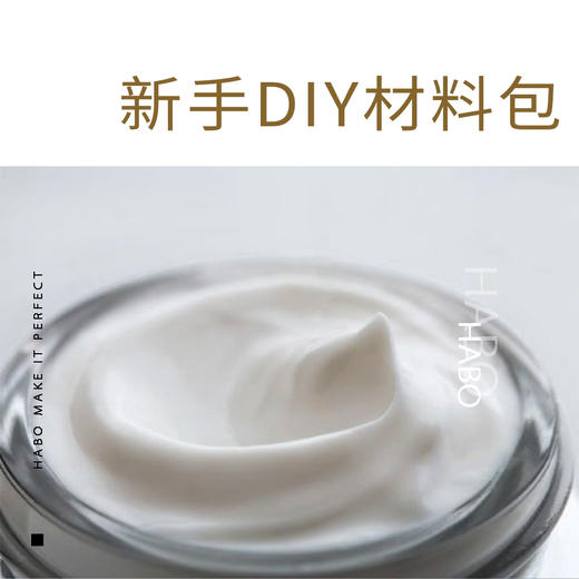 新手DIY乳霜材料包 汉宝宝DIY护肤眼霜材料包（需要自备包材） 商品图0