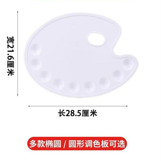 调色板大号中号椭圆调色盘9孔14孔学生美术用油画丙烯水粉水彩画盘调色碟1个 商品图3