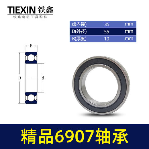 【货号00383】精品海峰海林装机轴承冲击钻6907轴承26电锤气缸轴承 商品图0