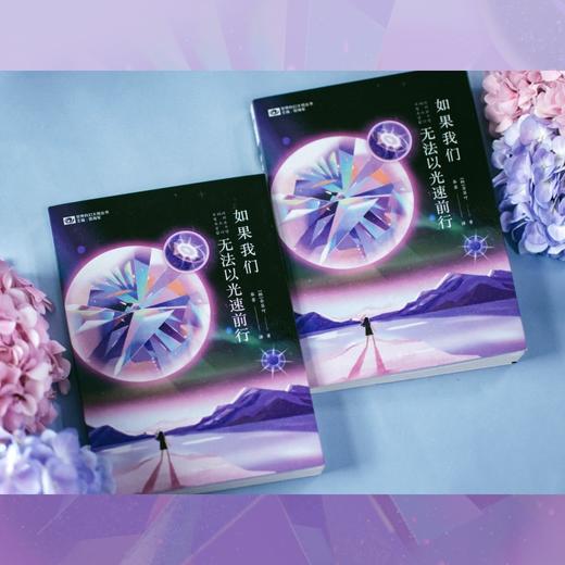 如果我们无法以光速前行 商品图3