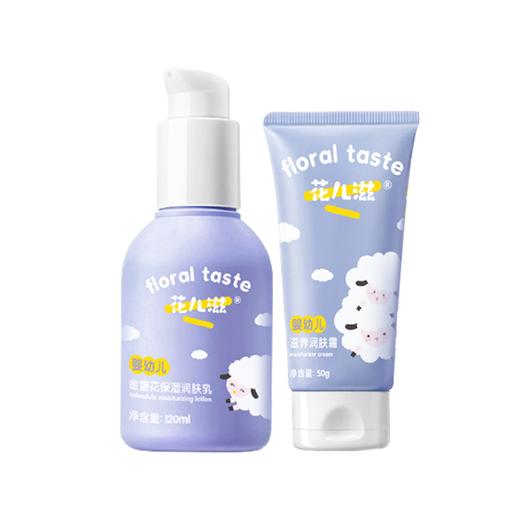 国庆专享-花儿滋金盏花保湿润肤乳+花儿滋滋养润肤霜（套装） 商品图0