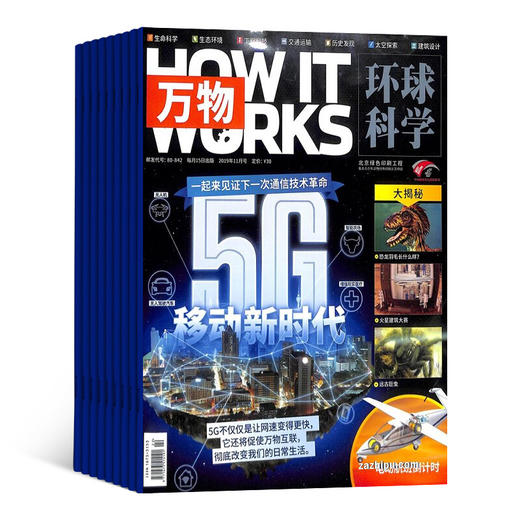 【胖爸专享】万物+博物 组合订阅 1年共12期 科普百科书籍 自然科学历史人文 商品图6