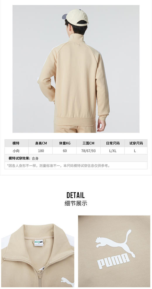 彪马（PUMA） 外套男装 2022新款运动服跑步训练健身透气立领开衫休闲拼接针织T7夹克531377-67/531377-95 商品图1