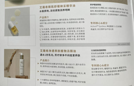 艾薇希眼肌舒润神采精华油16ml萃取珍稀油脂 淡细纹 黑眼圈 商品图11