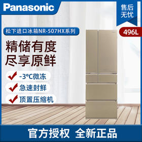 松下冰箱F607HX-T5/N5冰箱进口/F507风冷604VT/504 NR-F504VT-NT 金属面板 489L 金色