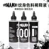 戴安尼色料稀释剂彩色稀释黑灰色阶惊蛰刺青器材 商品缩略图0