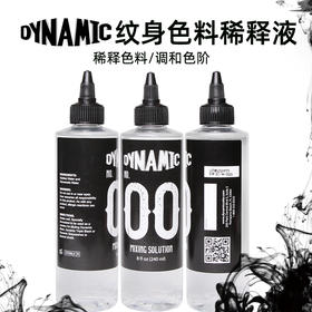 戴安尼色料稀释剂彩色稀释黑灰色阶惊蛰刺青器材