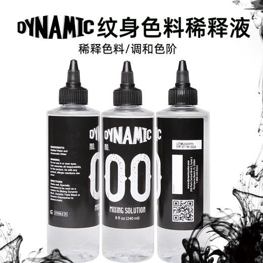 戴安尼色料稀释剂彩色稀释黑灰色阶惊蛰刺青器材 商品图0