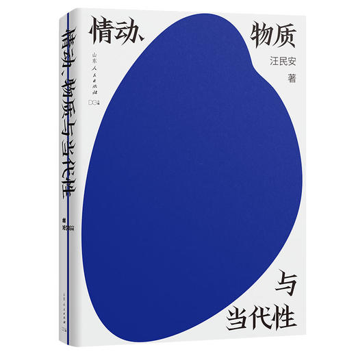 情动、物质与当代性 商品图0