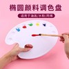 调色板大号中号椭圆调色盘9孔14孔学生美术用油画丙烯水粉水彩画盘调色碟1个 商品缩略图1