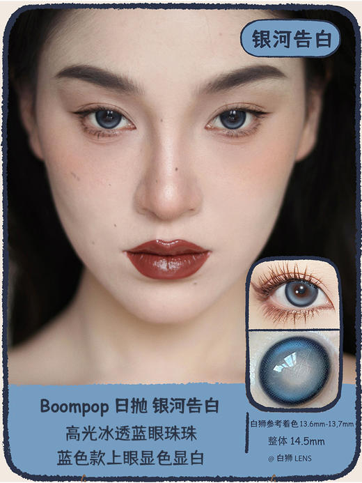 Boompop旗下｜月光情诗Takko Brown&银河告白Takko Blue 日抛｜14.5mm实际着色中大直径 商品图5