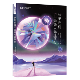 如果我们无法以光速前行