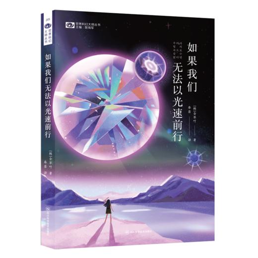 如果我们无法以光速前行 商品图0