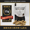 加拿大进口西洋参粒头尊享装 黄金参龄 品质升级 454g/袋【3种规格可选】（跨境） 商品缩略图1