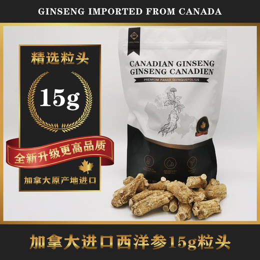 加拿大进口西洋参粒头尊享装 黄金参龄 品质升级 454g/袋【3种规格可选】（跨境） 商品图1