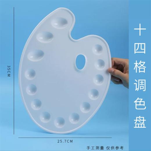 调色板大号中号椭圆调色盘9孔14孔学生美术用油画丙烯水粉水彩画盘调色碟1个 商品图2