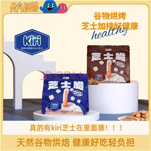 新品上市】元气怪兽芝士饼干 Kiri芝士脆休闲饼干网红零食 商品图0