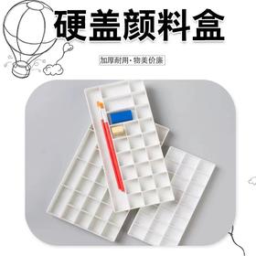 调色盒24格25格36格颜料盒硬盖水粉水彩美术专用便携密封带盖分装丙烯国画小格子空盒绘画颜料盒1个