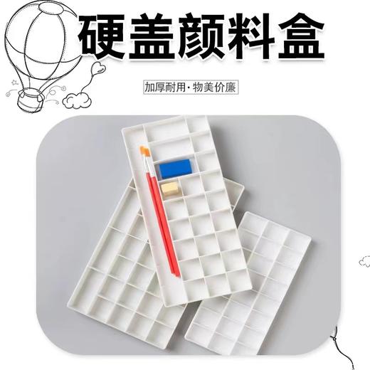 调色盒24格25格36格颜料盒硬盖水粉水彩美术专用便携密封带盖分装丙烯国画小格子空盒绘画颜料盒1个 商品图0