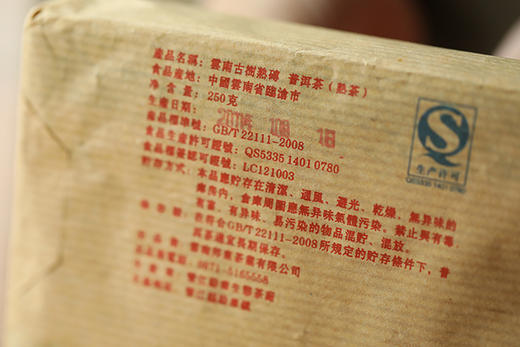 2011年古树熟砖 普洱茶熟茶 250克/砖 商品图2