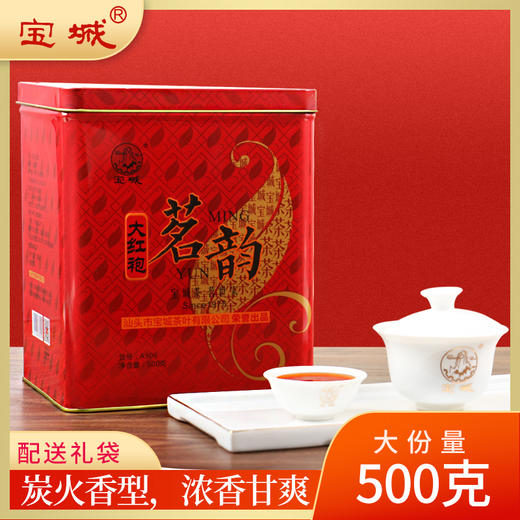 【500克装，浓香耐泡】宝城 A906茗韵大红袍茶叶500g罐装 浓香型茶 商品图0
