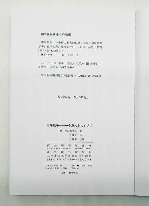 《甲午战争：一个意大利人的记述》，[意]弗拉基米尔著，商务印书馆2018年版，320页，定价50，售价29元。 商品图3