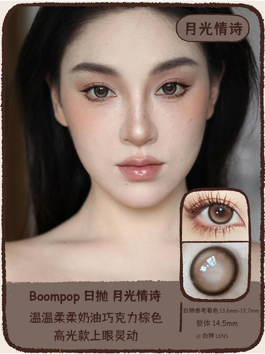 Boompop旗下｜月光情诗Takko Brown&银河告白Takko Blue 日抛｜14.5mm实际着色中大直径 商品图0
