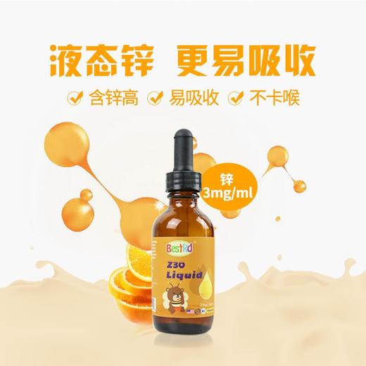 青云志 贝斯凯Z30（锌）60ml/瓶 商品图1