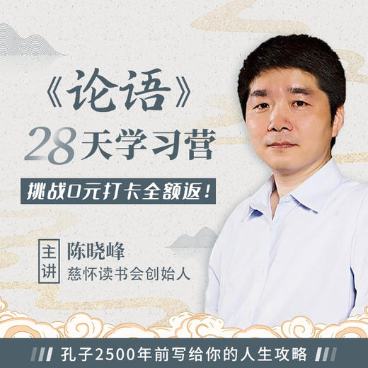 论语28天打卡第二期 商品图0