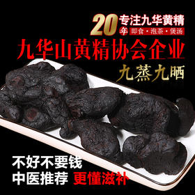 15-20年整根野生黄精500g