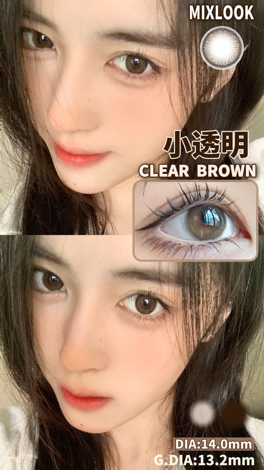 Mixlook 小透明  14.0mm 商品图0