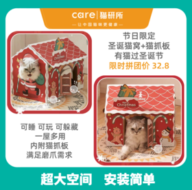 可爱圣诞小屋 猫抓板猫屋自带圣诞贴纸 团购福利【15斤以内猫咪都装得下】