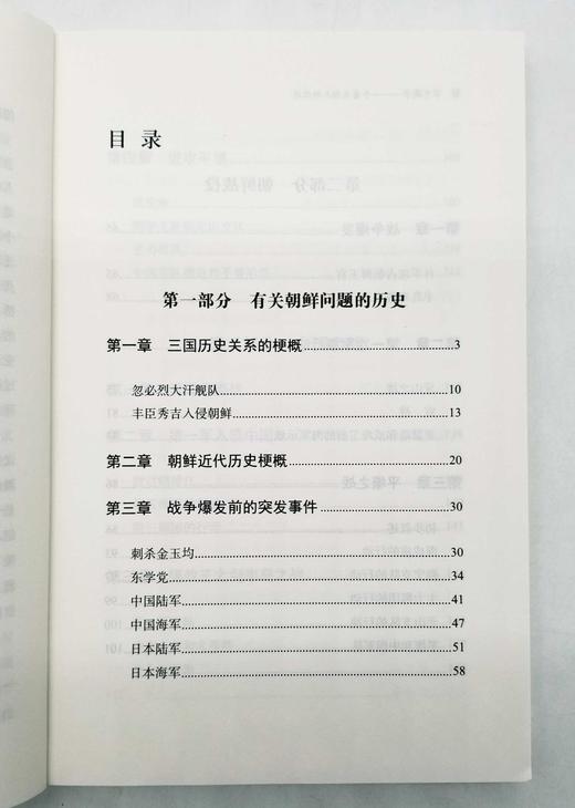 《甲午战争：一个意大利人的记述》，[意]弗拉基米尔著，商务印书馆2018年版，320页，定价50，售价29元。 商品图5