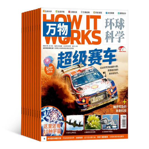 【胖爸专享】万物+博物 组合订阅 1年共12期 科普百科书籍 自然科学历史人文 商品图5