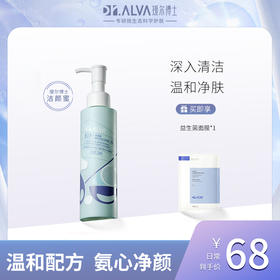 【官方授权】加赠面膜一片 Dr.Alva瑷尔博士洁颜蜜氨基酸洗面奶120ml