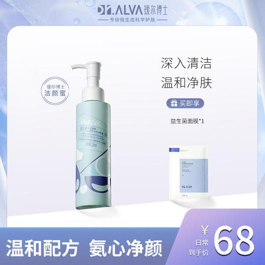 【官方授权】加赠面膜一片 Dr.Alva瑷尔博士洁颜蜜氨基酸洗面奶120ml 商品图0