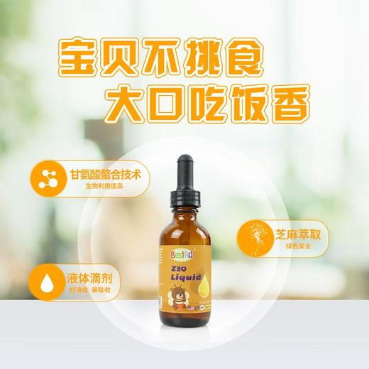青云志 贝斯凯Z30（锌）60ml/瓶 商品图2