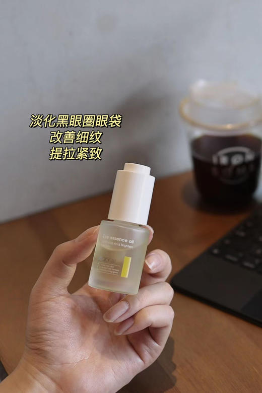 艾薇希眼肌舒润神采精华油16ml萃取珍稀油脂 淡细纹 黑眼圈 商品图2