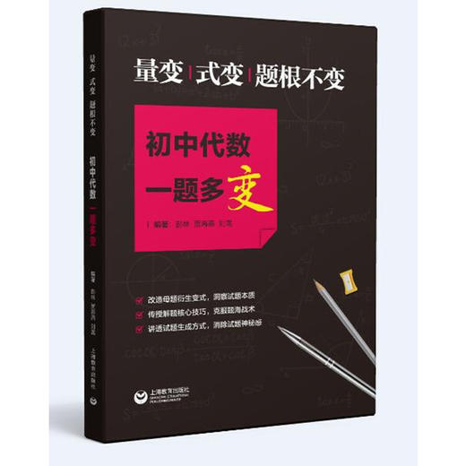 初中代数+初中几何一题多变+多解（4本套） 商品图2